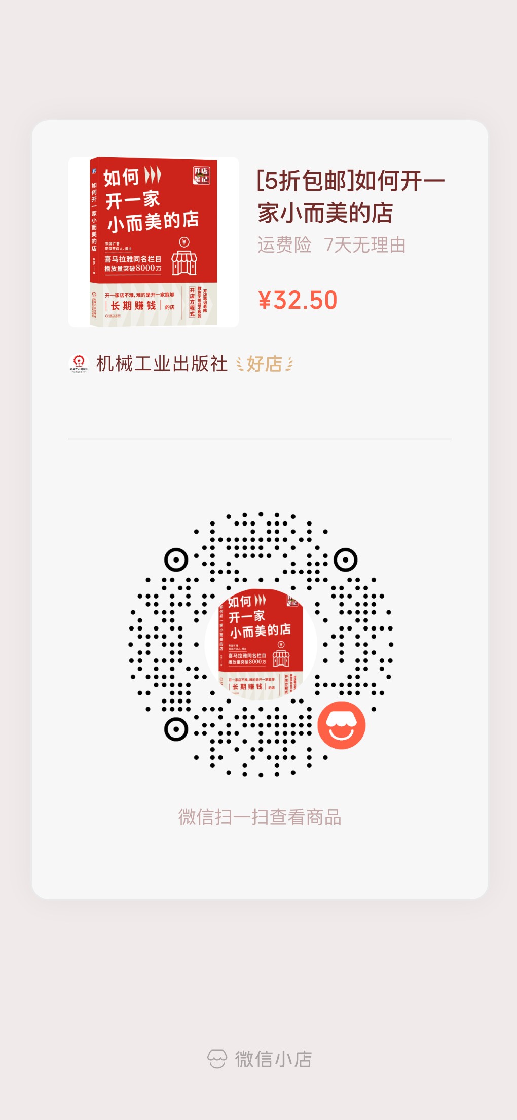 扫码购买